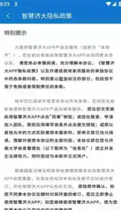 智慧济大app