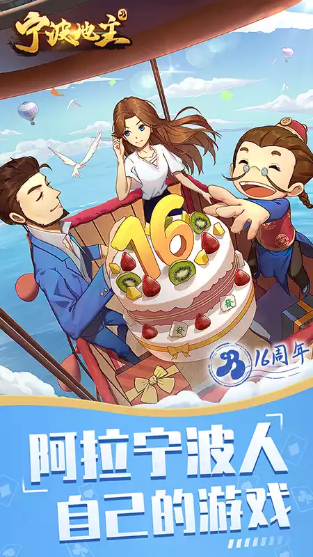 宁波斗地主开心大赢家