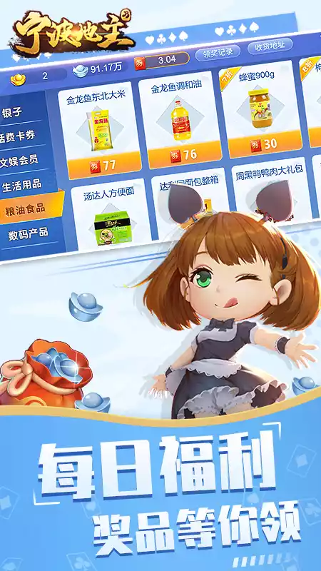 宁波斗地主开心大赢家