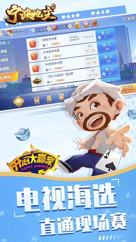 宁波斗地主开心大赢家