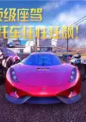 安卓狂野飙车8正版官网破解版