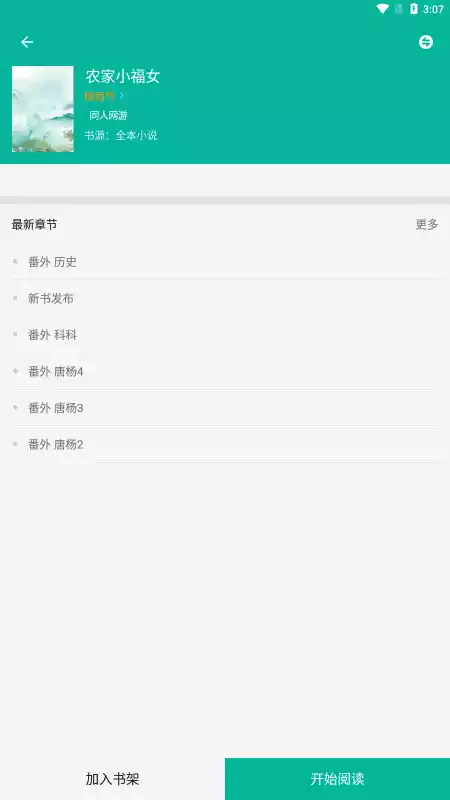 书吧小说app