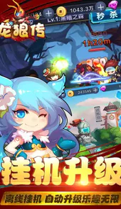 龙狼传变态版