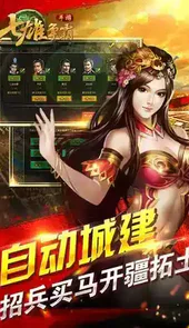 七雄争霸手机版私服