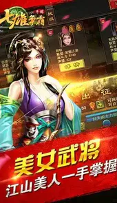 七雄争霸官方