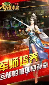 七雄争霸官方