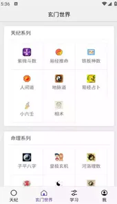 天纪排盘软件