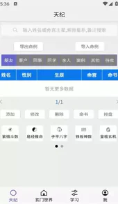 天纪排盘软件