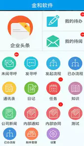 c6协同办公平台