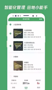 测亩王手机版最新版