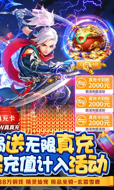 六界飞仙（GM送20w真充）