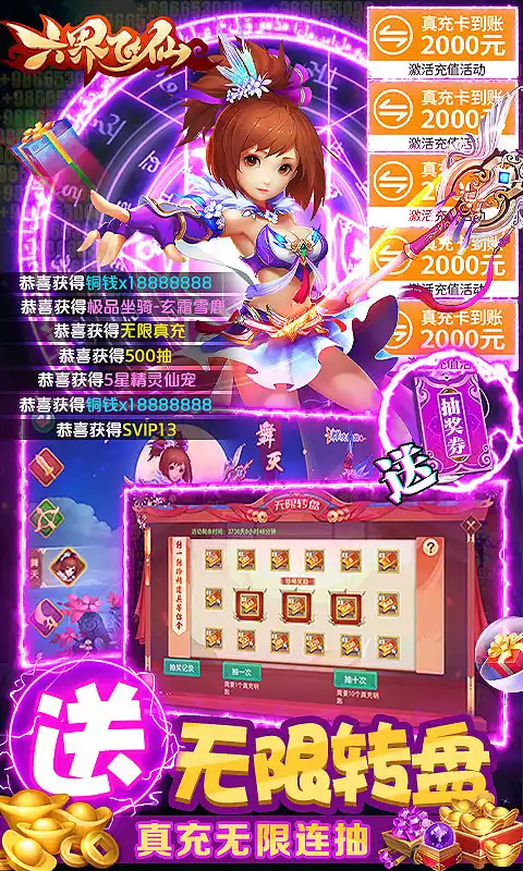 六界飞仙（GM送20w真充）