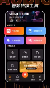 录音转文字PDF