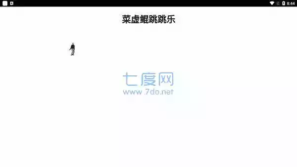 蔡徐坤跳跳乐小游戏链接