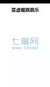 蔡徐坤跳跳乐小游戏链接