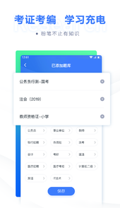 粉笔职教app
