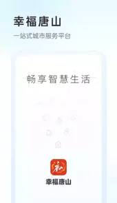 幸福唐山手机版官方版