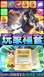刀剑萌侠（GM破解打金版）