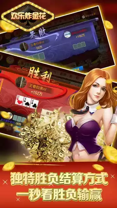 快乐炸金花官网版最新