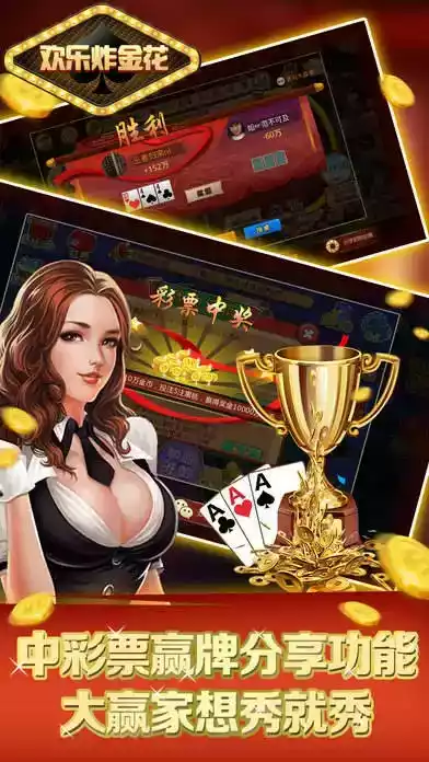 快乐炸金花官网版最新