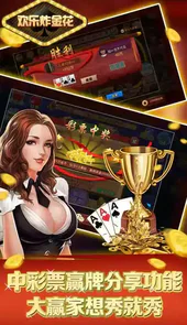 快乐炸金花官网版最新