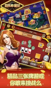 快乐炸金花官网版最新