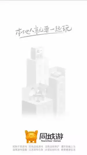 陶都同城游戏大厅手机版