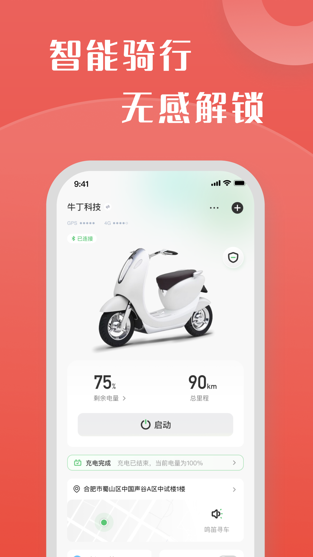 牛丁智能app