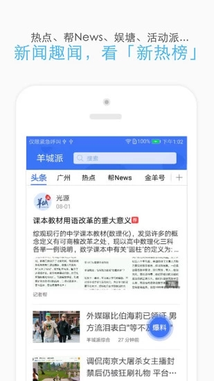 羊城派APP官方