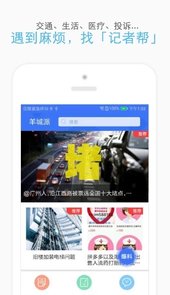 羊城派APP官方