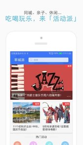 羊城派APP官方