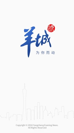 羊城派APP官方