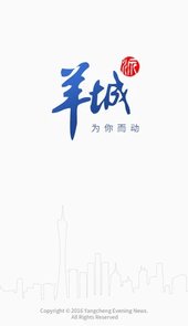 羊城派APP官方