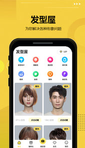发型屋app