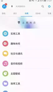 三星应用商店游戏
