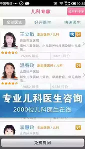 春雨掌上医生医生版