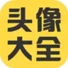 头像大全app 6.5.3