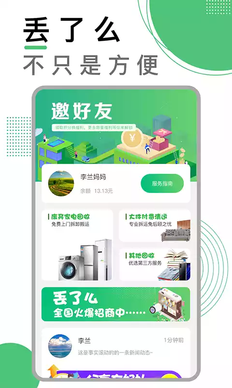 丢了么app