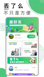 丢了么app