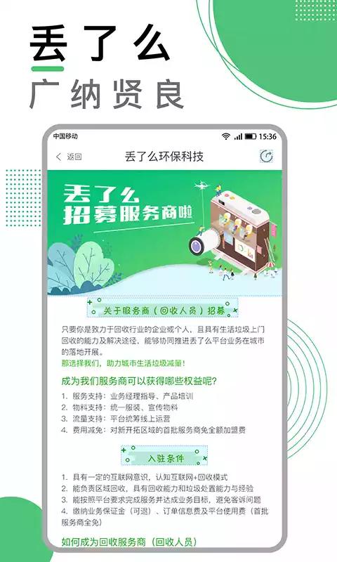 丢了么app