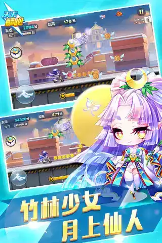 天天酷跑电脑版小游戏