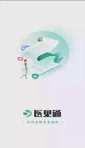医见通门店端安卓