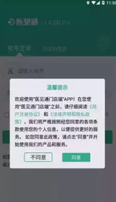 医见通门店端安卓