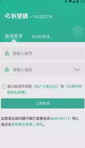 医见通门店端安卓