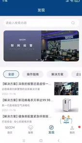 西科姆安防