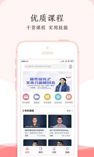 学术志app