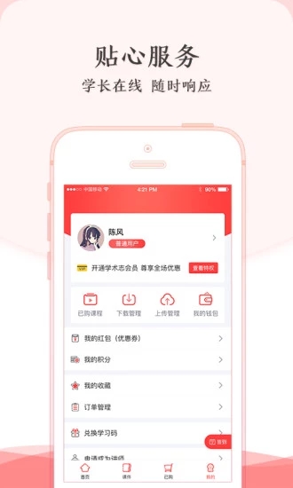 学术志app