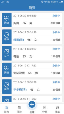 急救绿道app