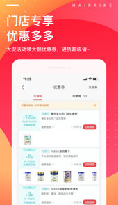 海拍客母婴平台