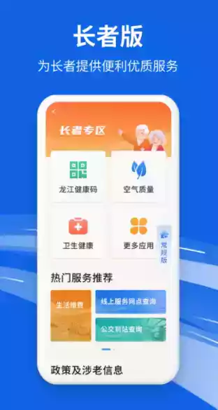黑龙江全省事官网